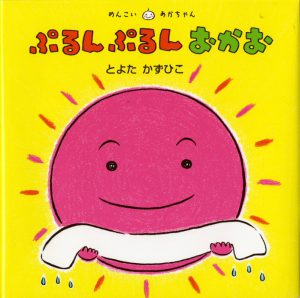 ぷるんぷるんおかお