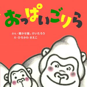 聞かせ屋。けいたろう