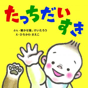 聞かせ屋。けいたろう