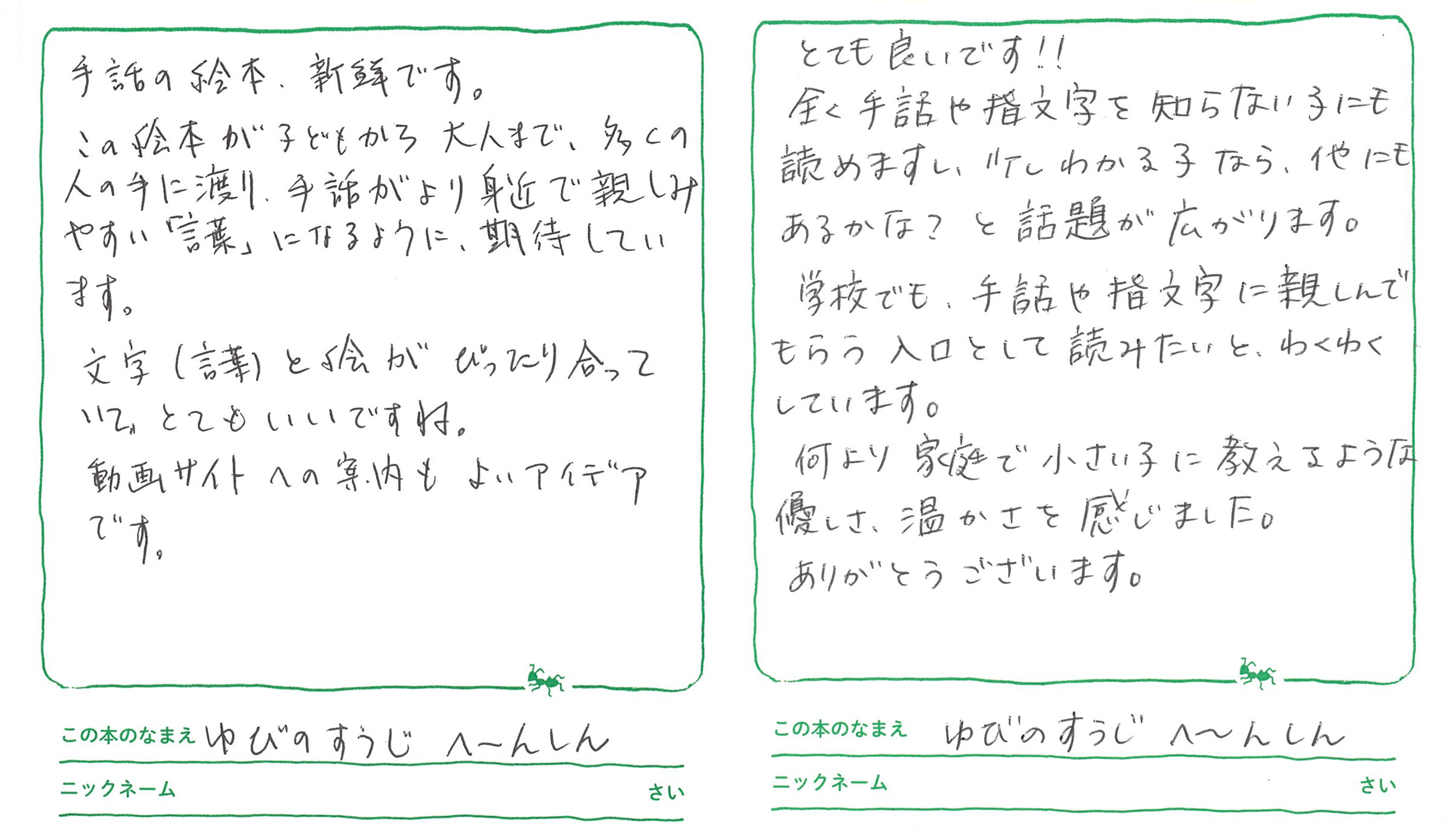 読者はがき４