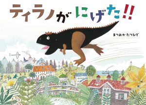 まつおかたつひで